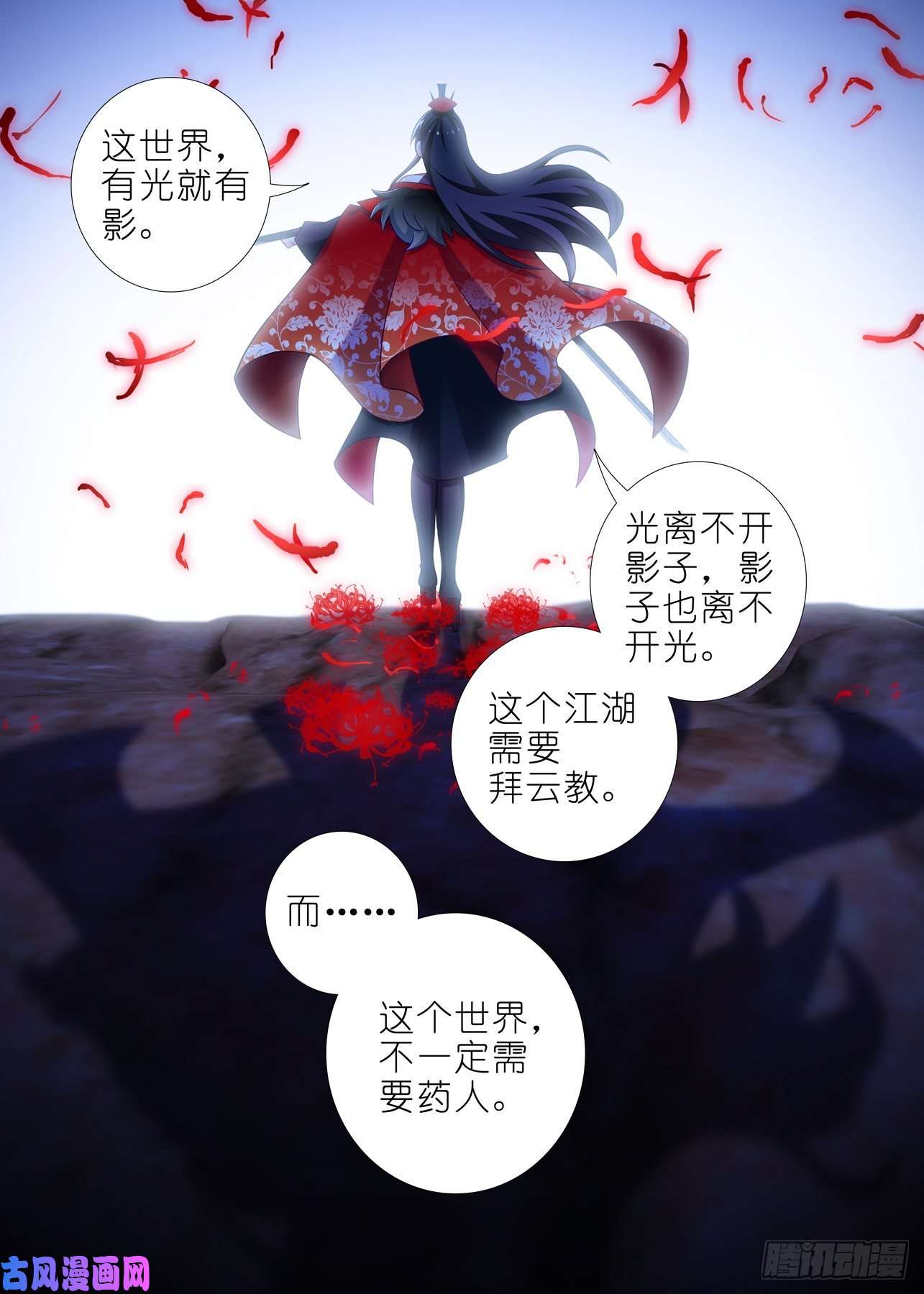 我不是教主第一百七十四夜