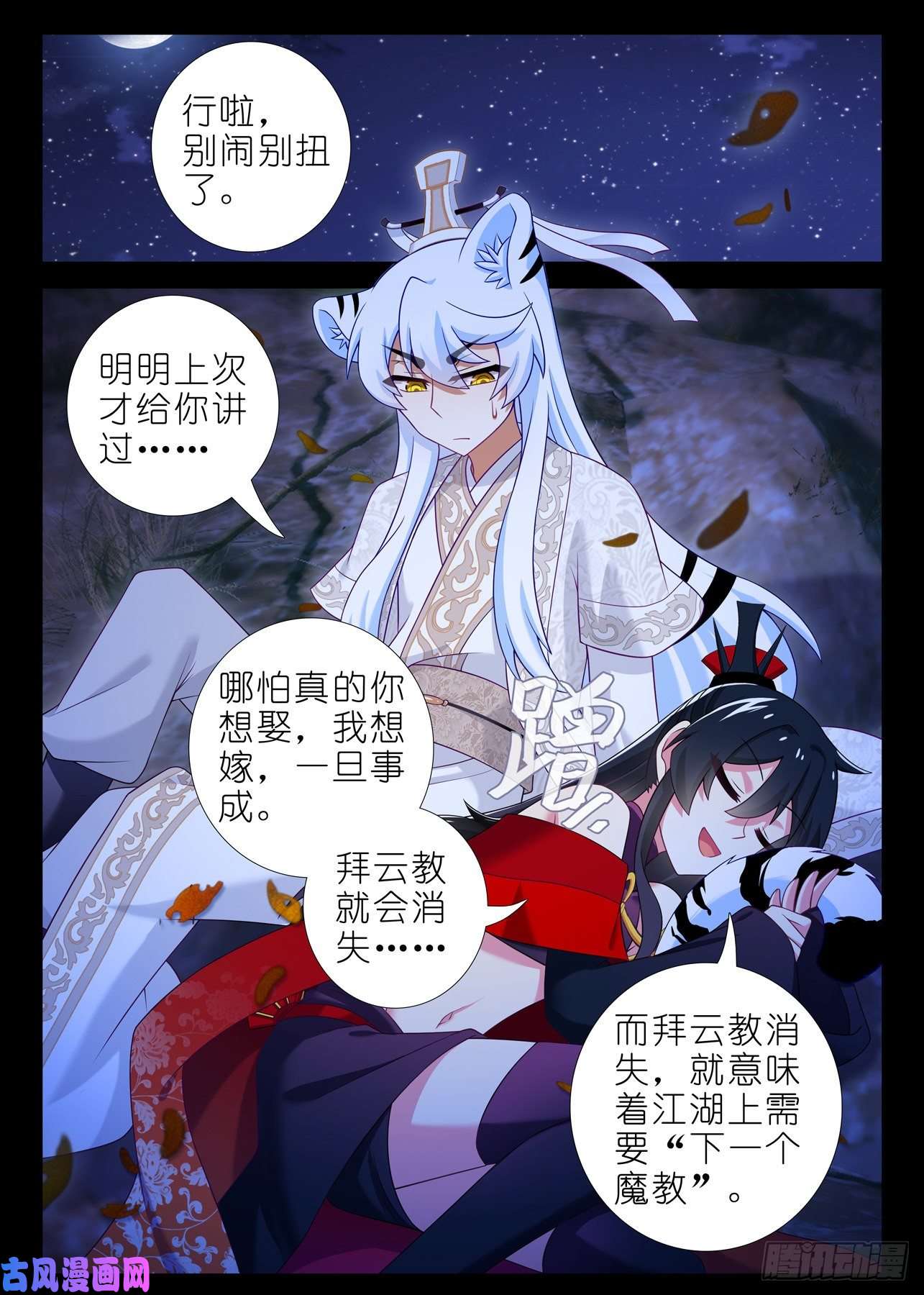 我不是教主第一百七十四夜