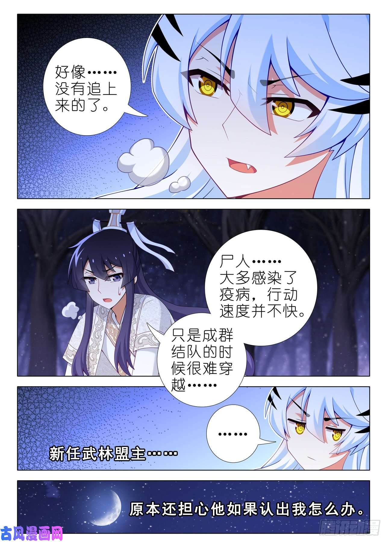 我不是教主第一百七十五夜