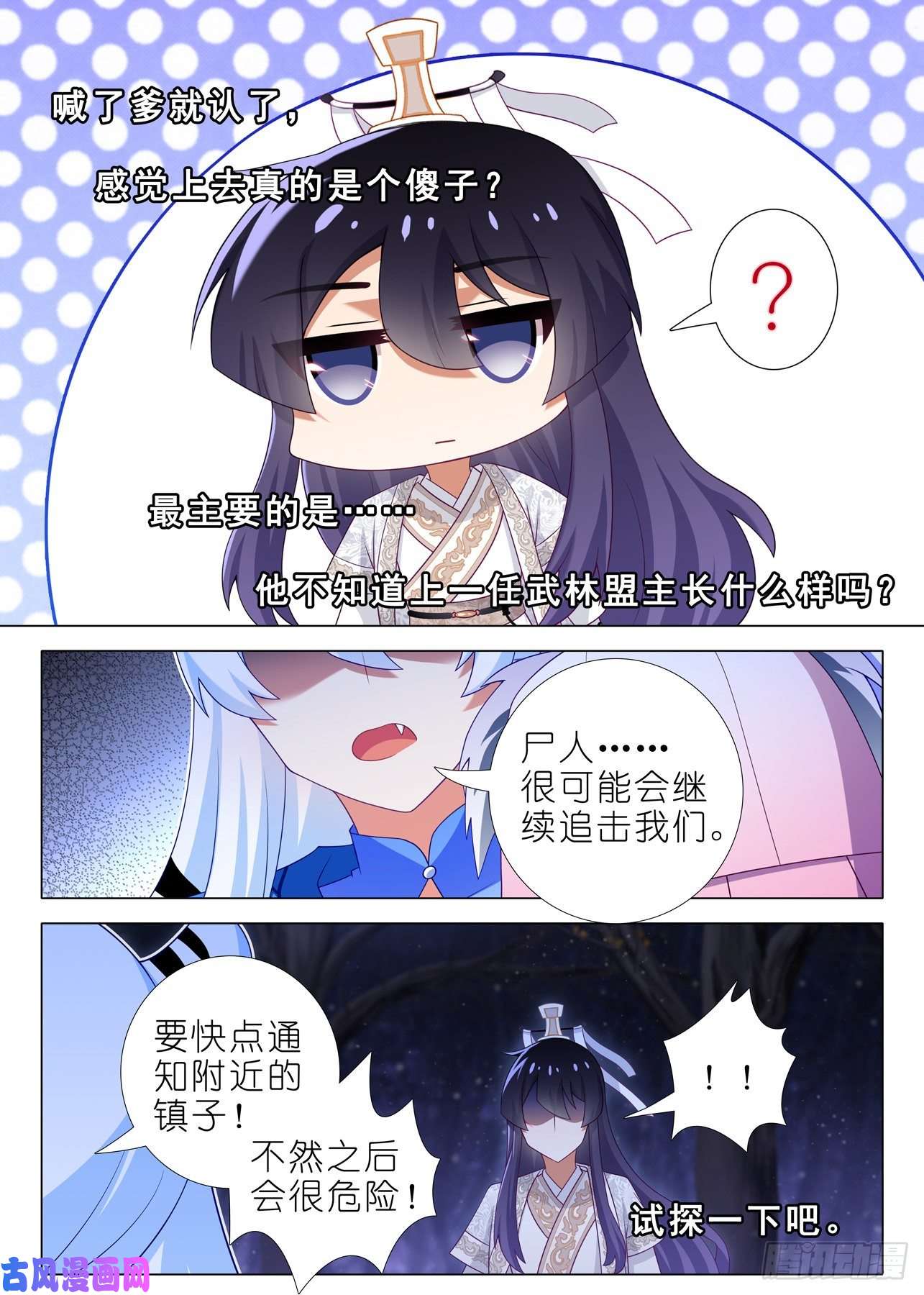 我不是教主第一百七十五夜