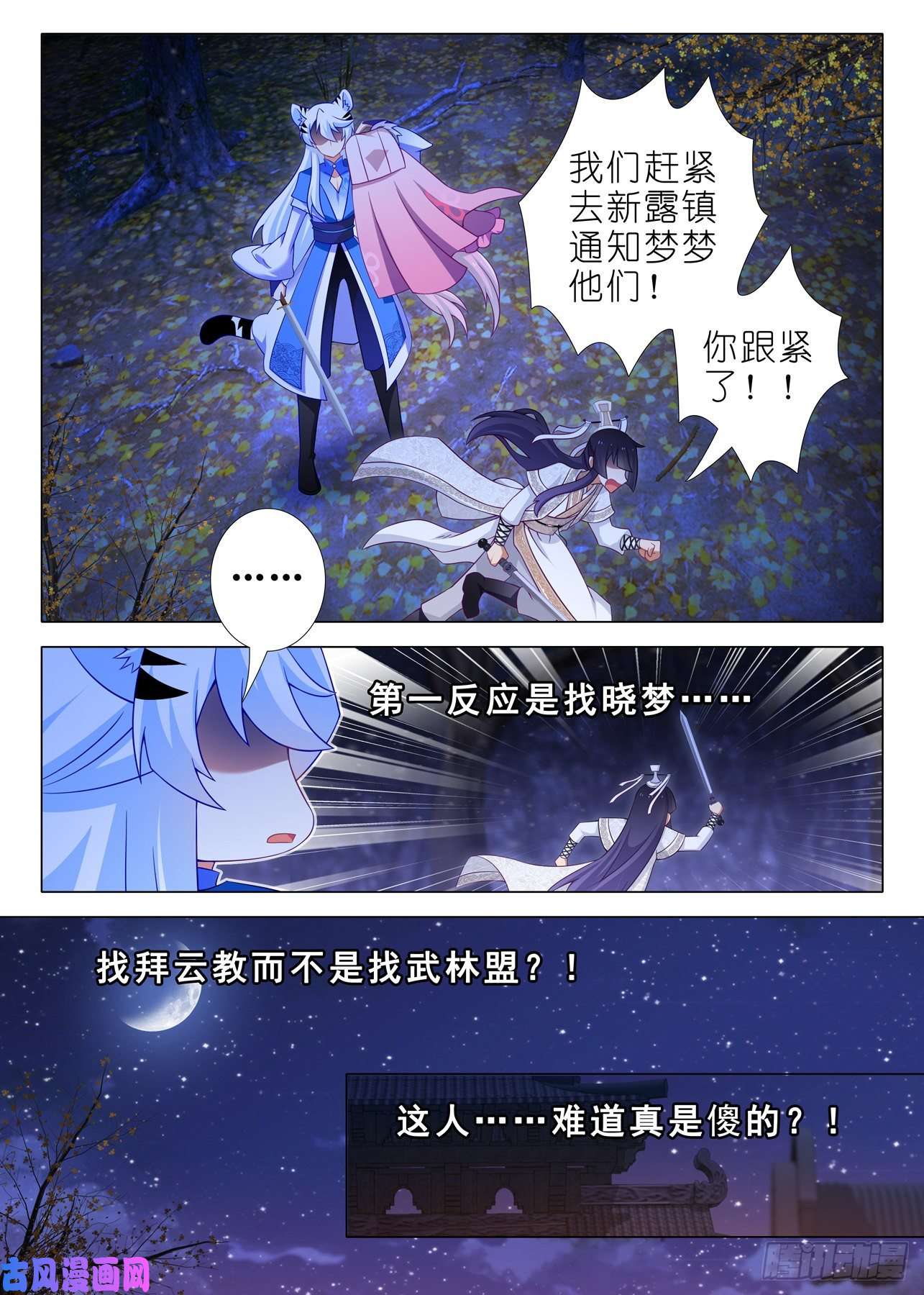 我不是教主第一百七十五夜