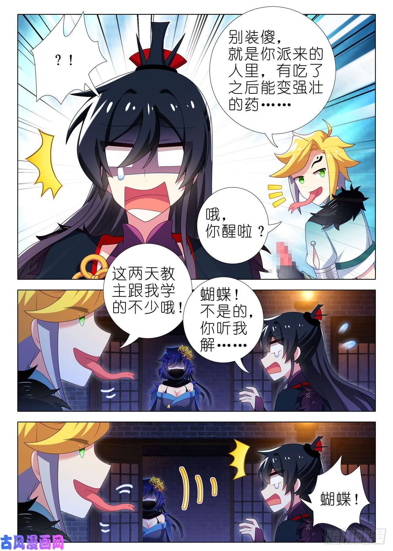 我不是教主第一百七十六夜