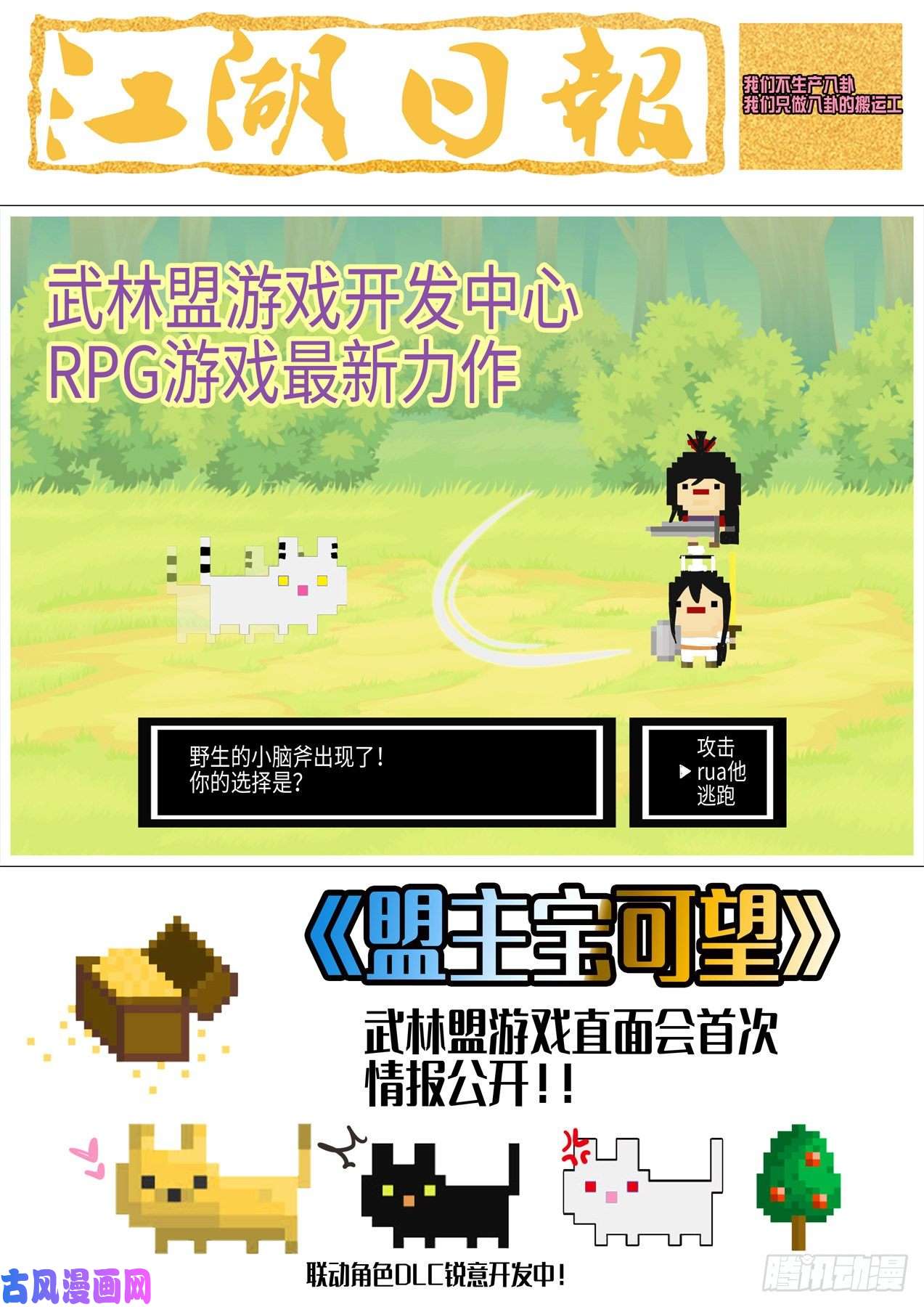 我不是教主第一百七十七夜