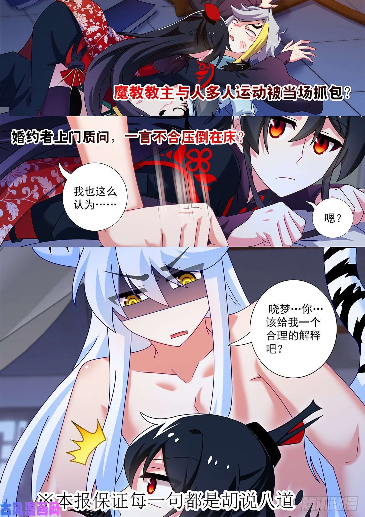 我不是教主精彩连载前情提要