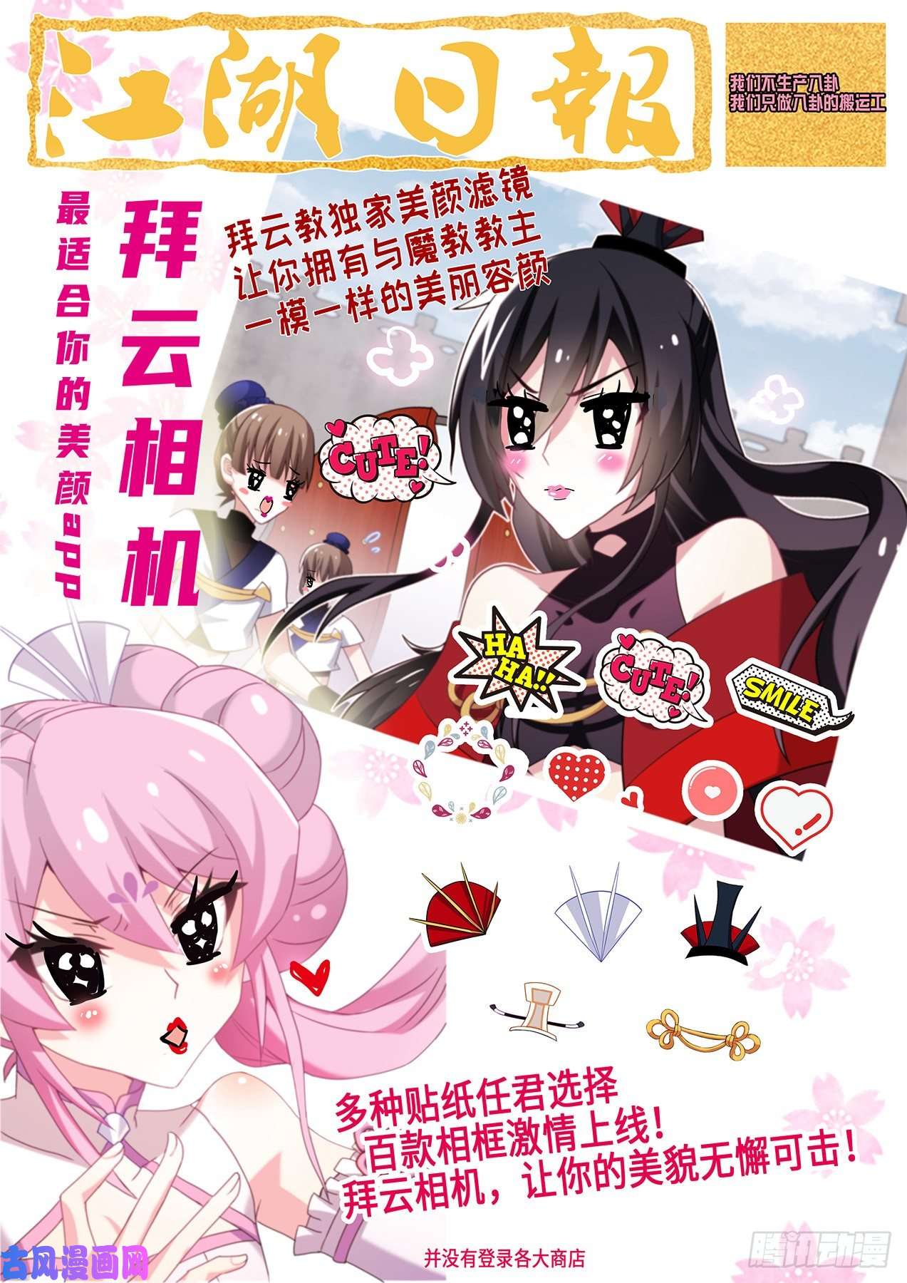 我不是教主精彩连载前情提要