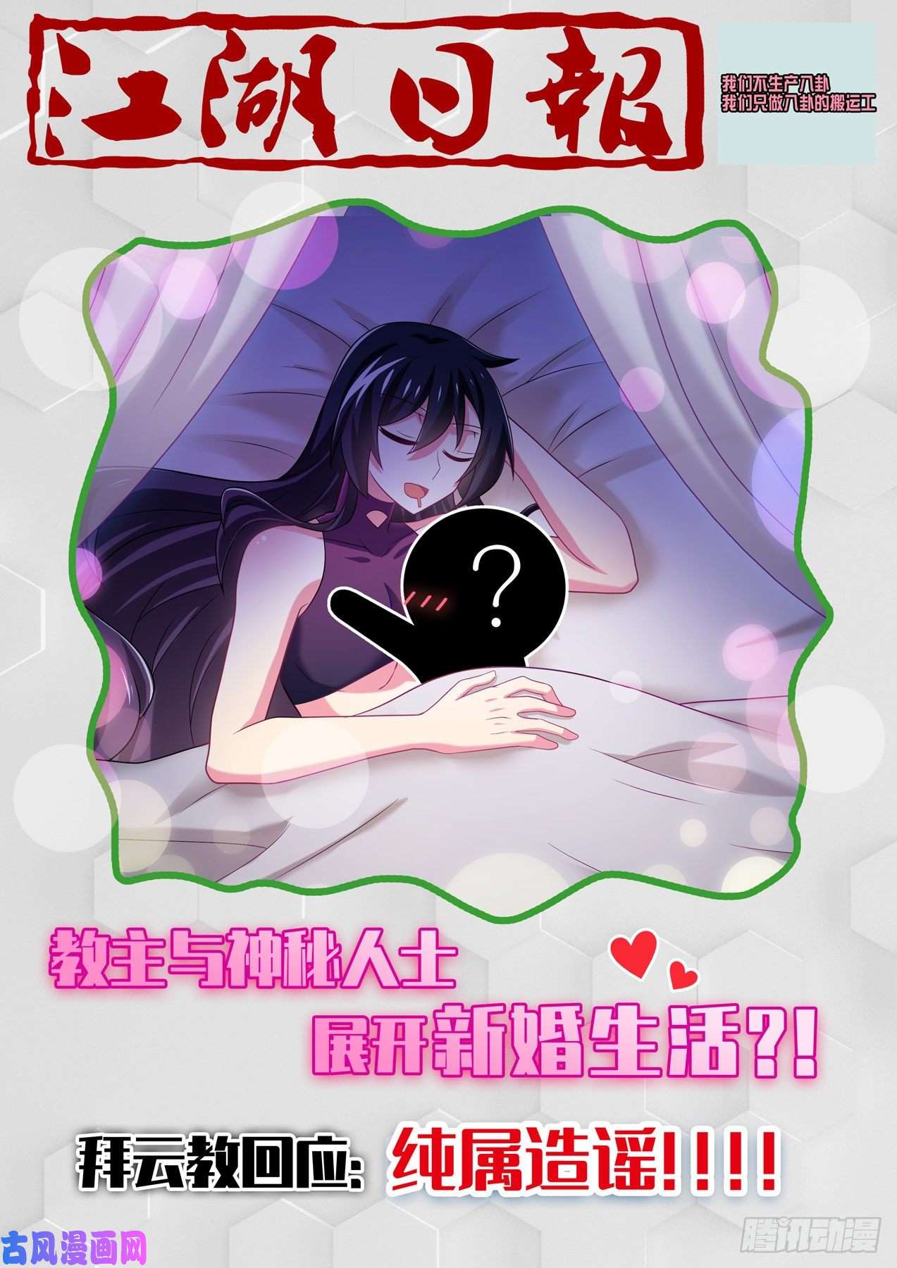 我不是教主第一百八十夜
