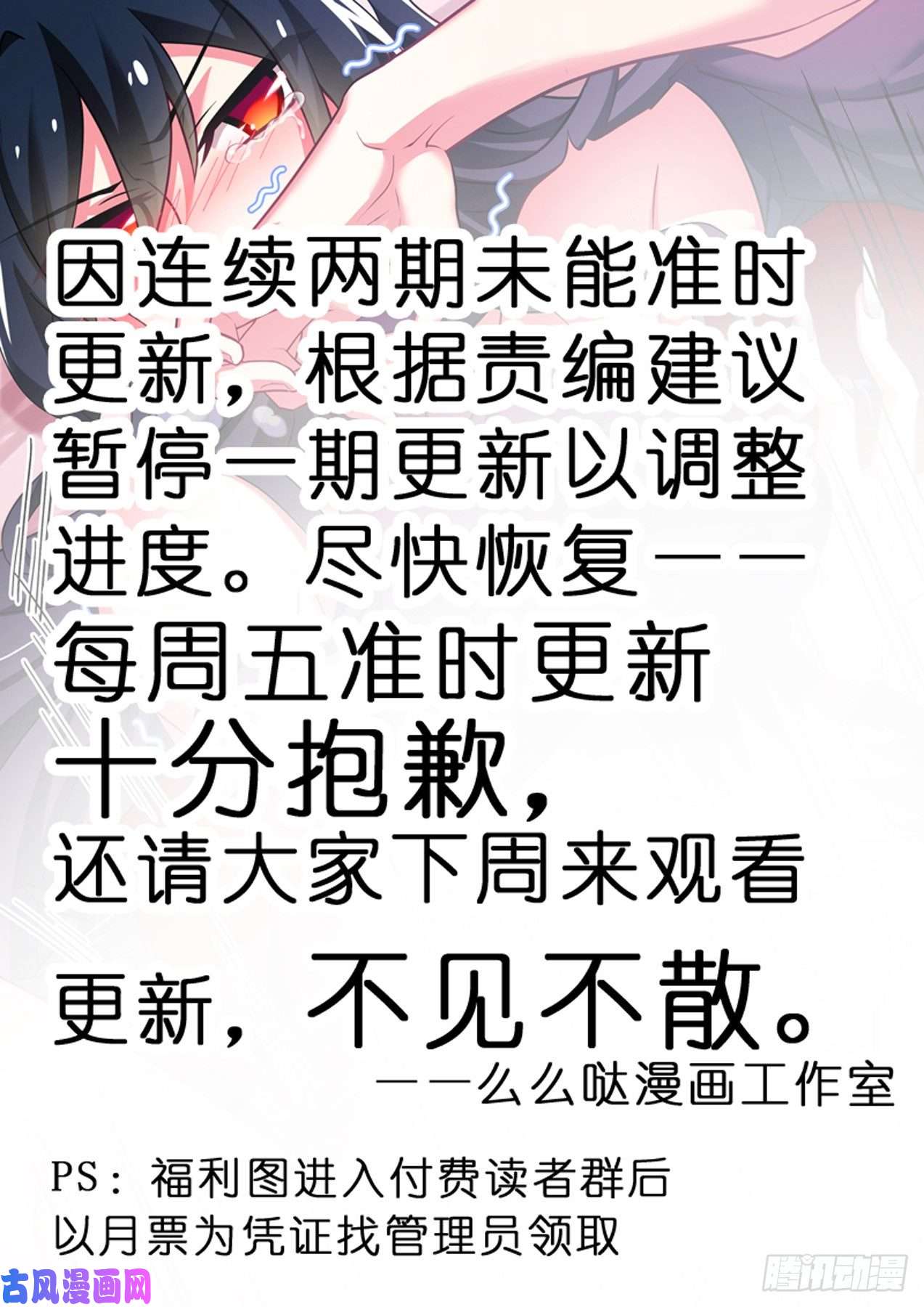 我不是教主连载调整通知