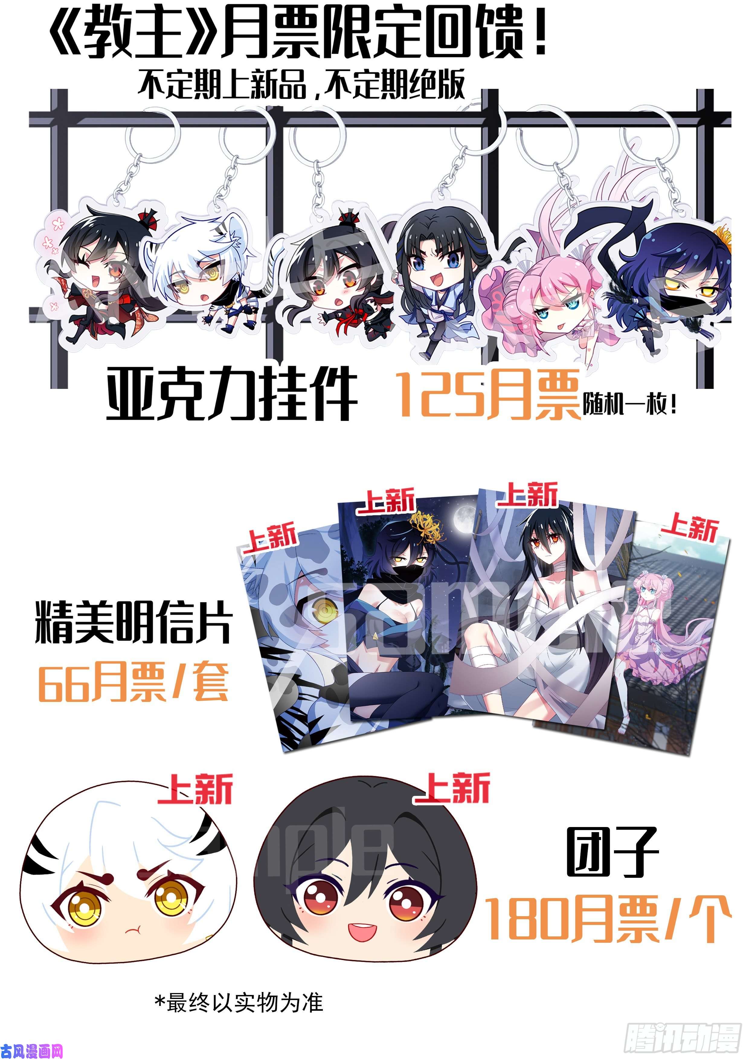 我不是教主连载调整通知