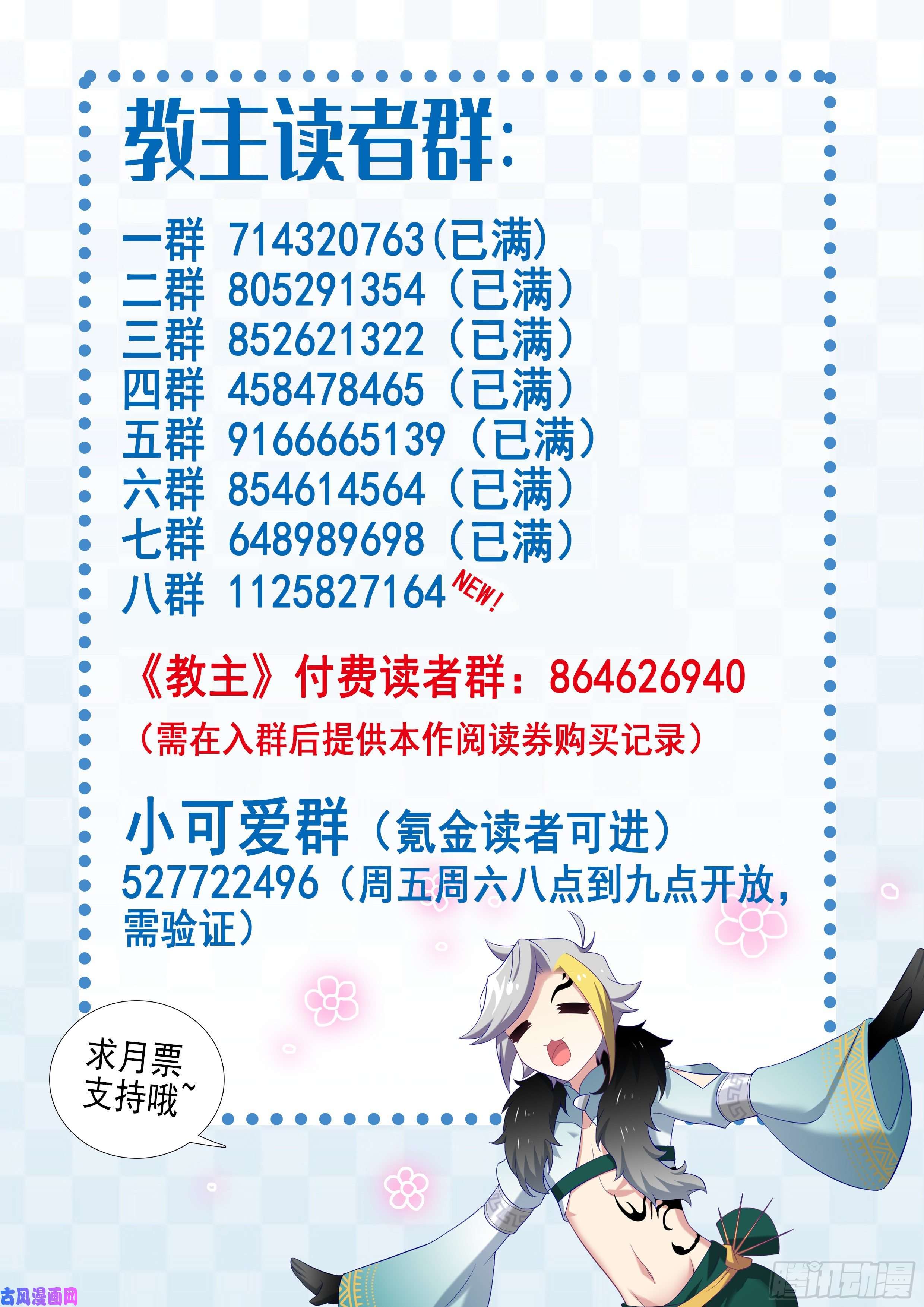 我不是教主连载调整通知