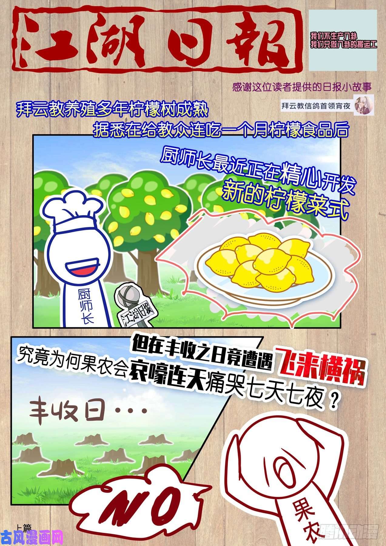 我不是教主第一百八十二夜