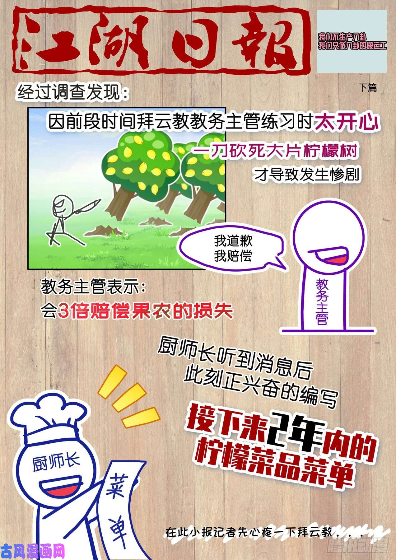 我不是教主第一百八十二夜