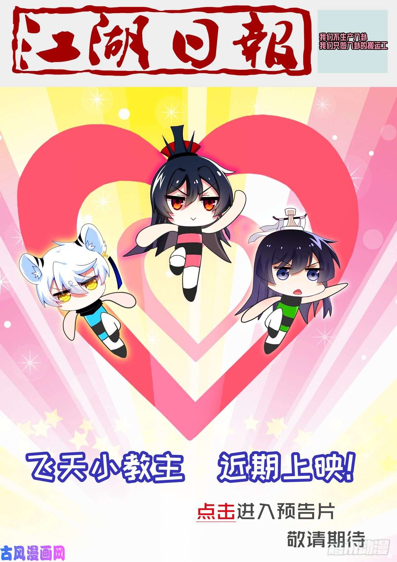 我不是教主第一百八十二夜
