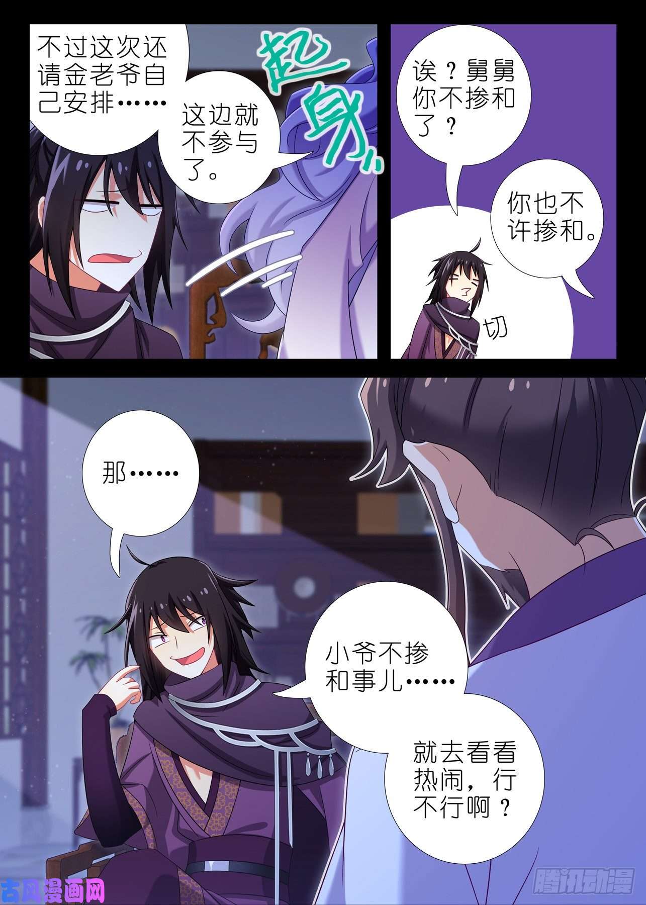 我不是教主第一百八十五夜