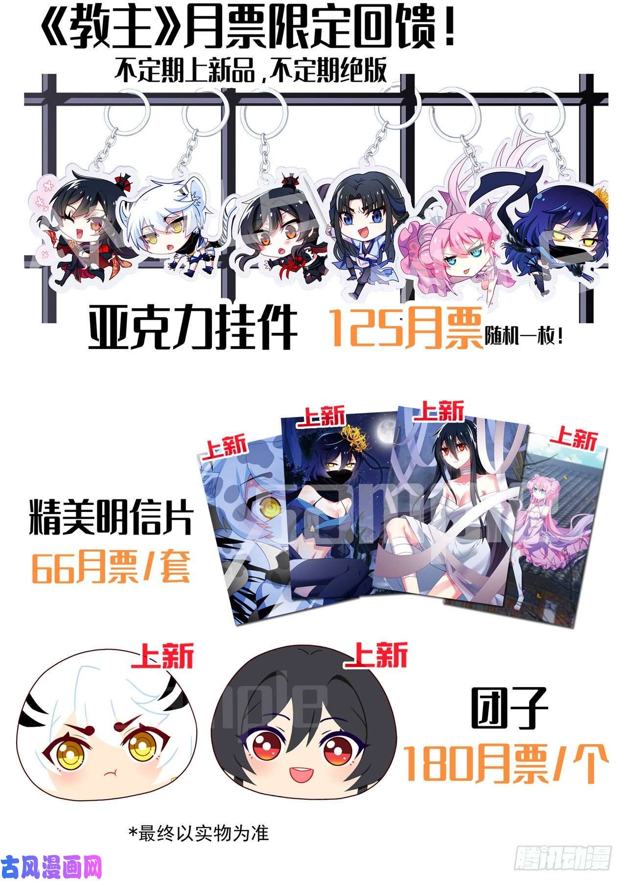 我不是教主11月福利公告