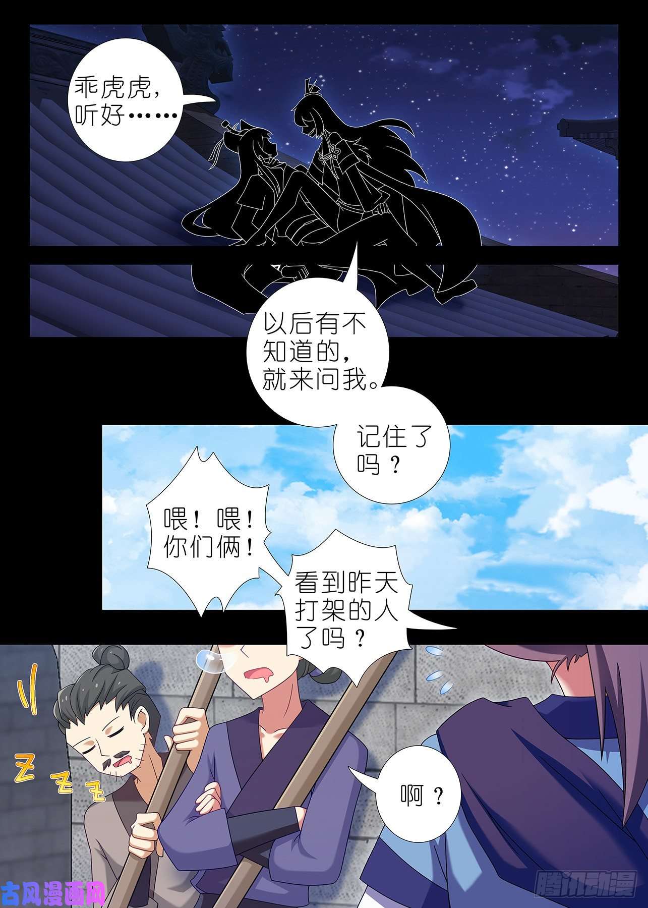 我不是教主第一百八十八夜