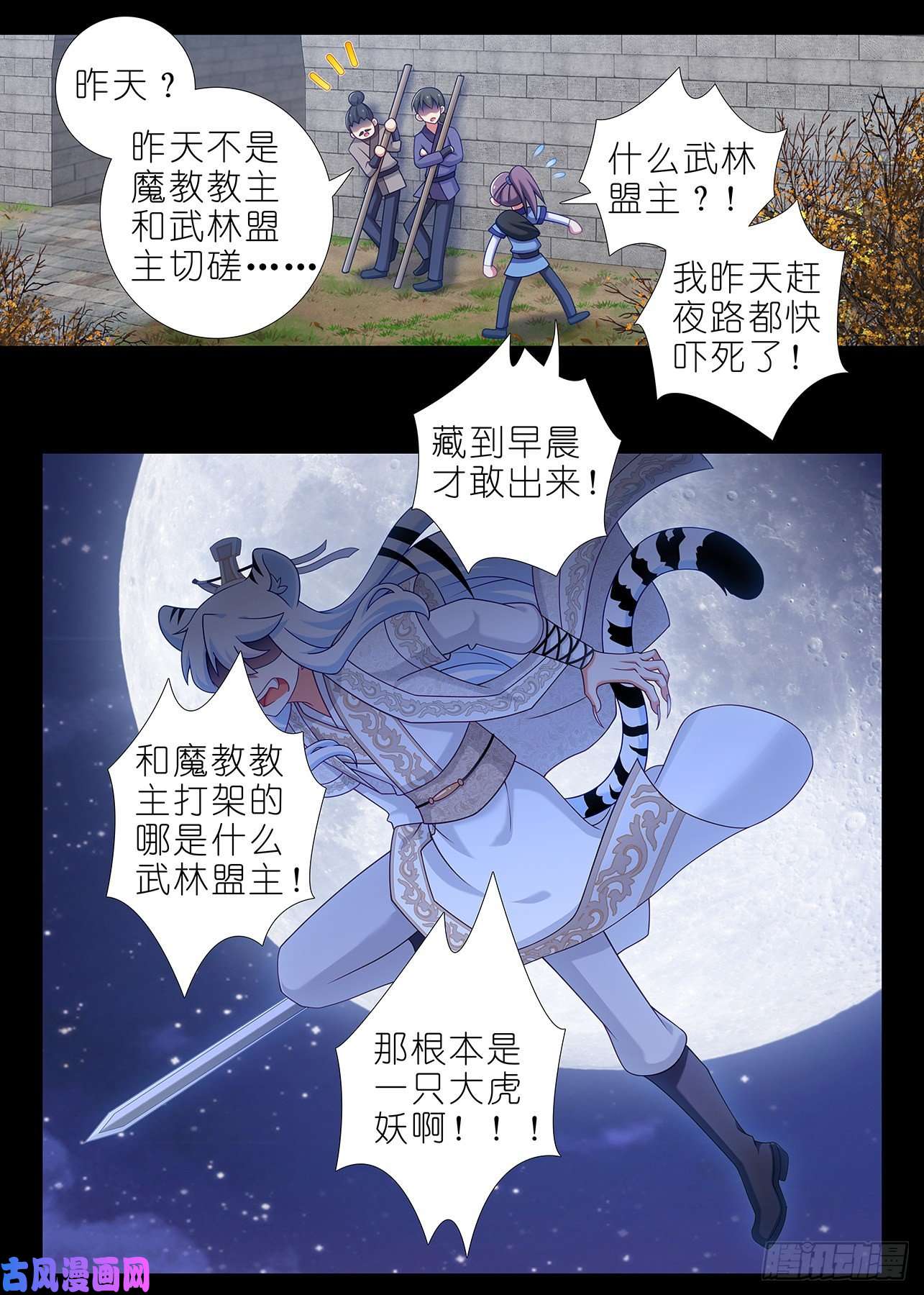 我不是教主第一百八十八夜