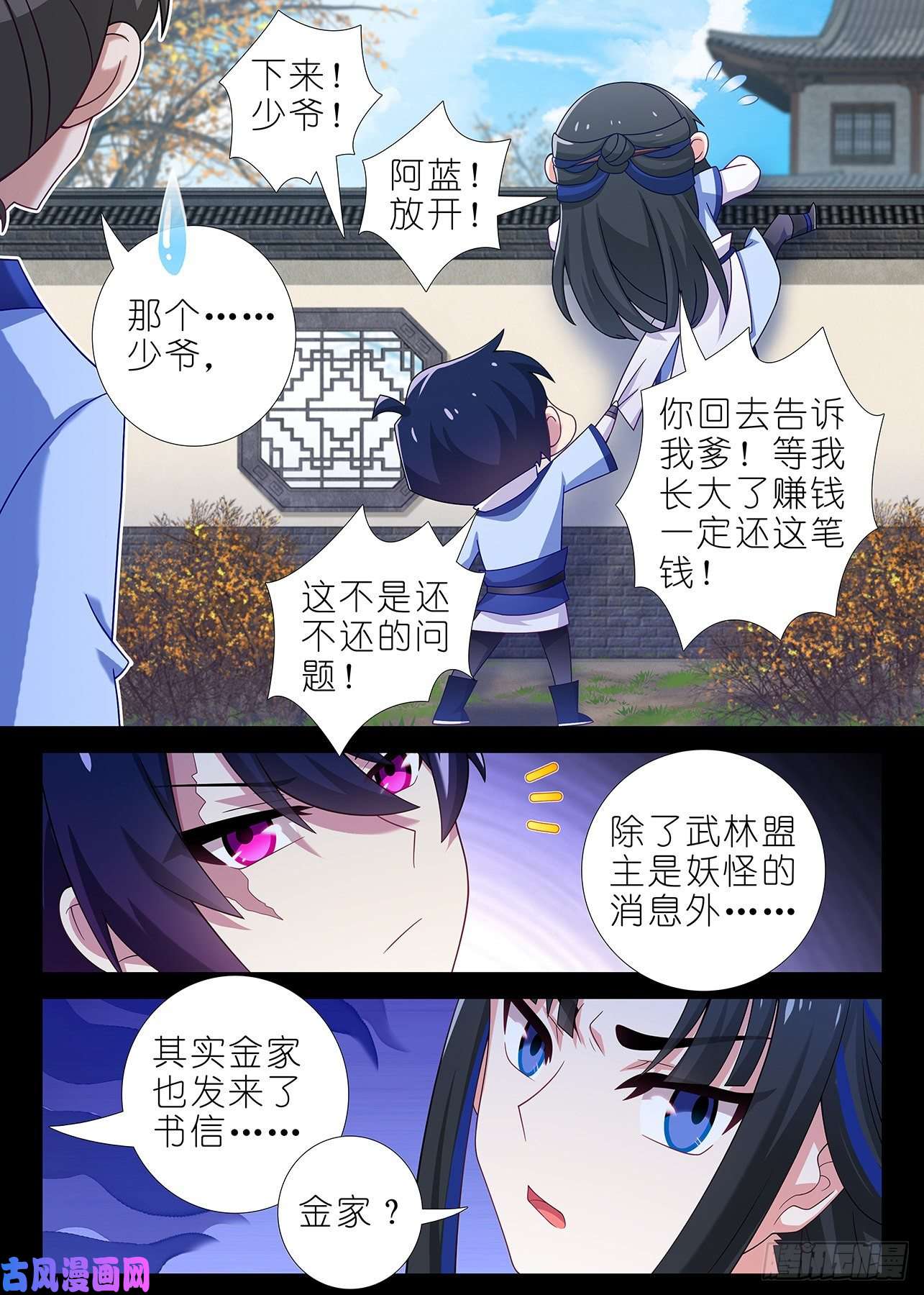 我不是教主第一百八十八夜