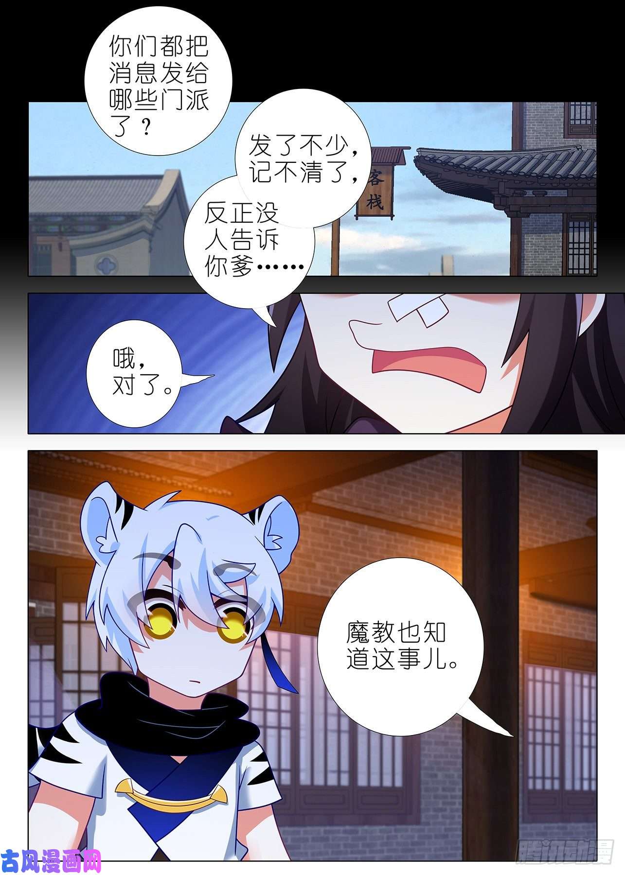 我不是教主第一百八十九夜