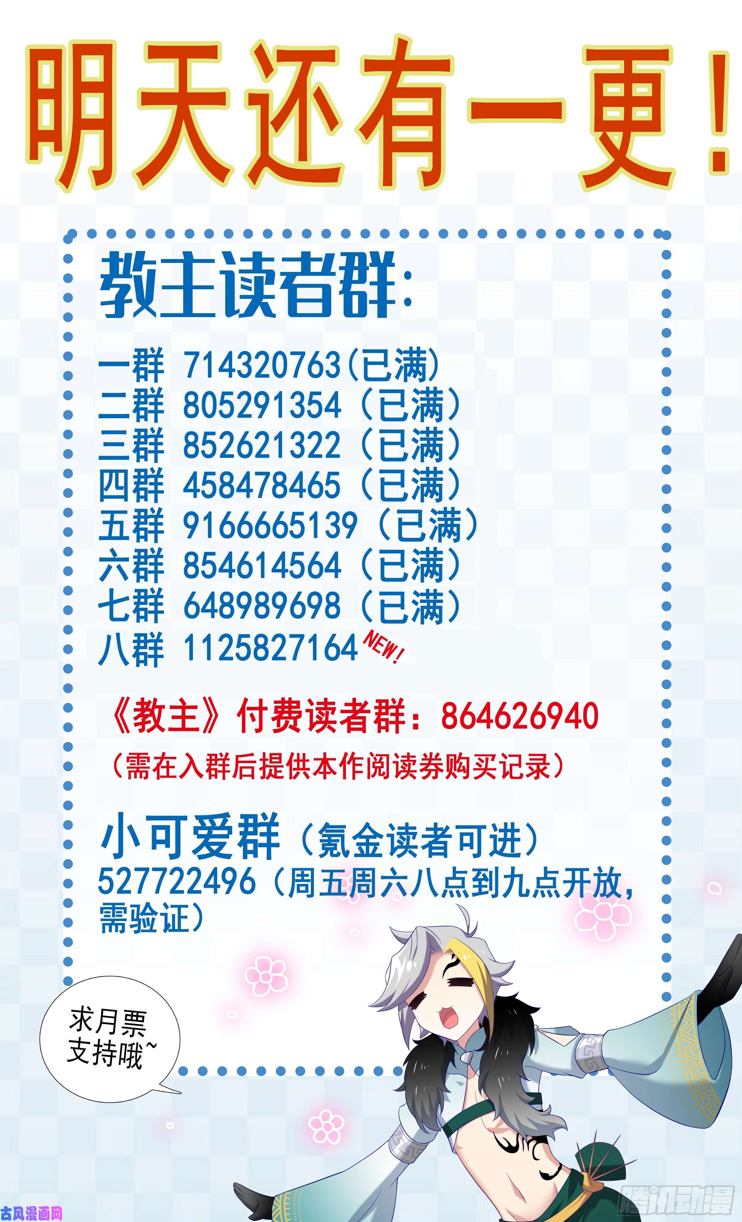 我不是教主元旦新月票福利