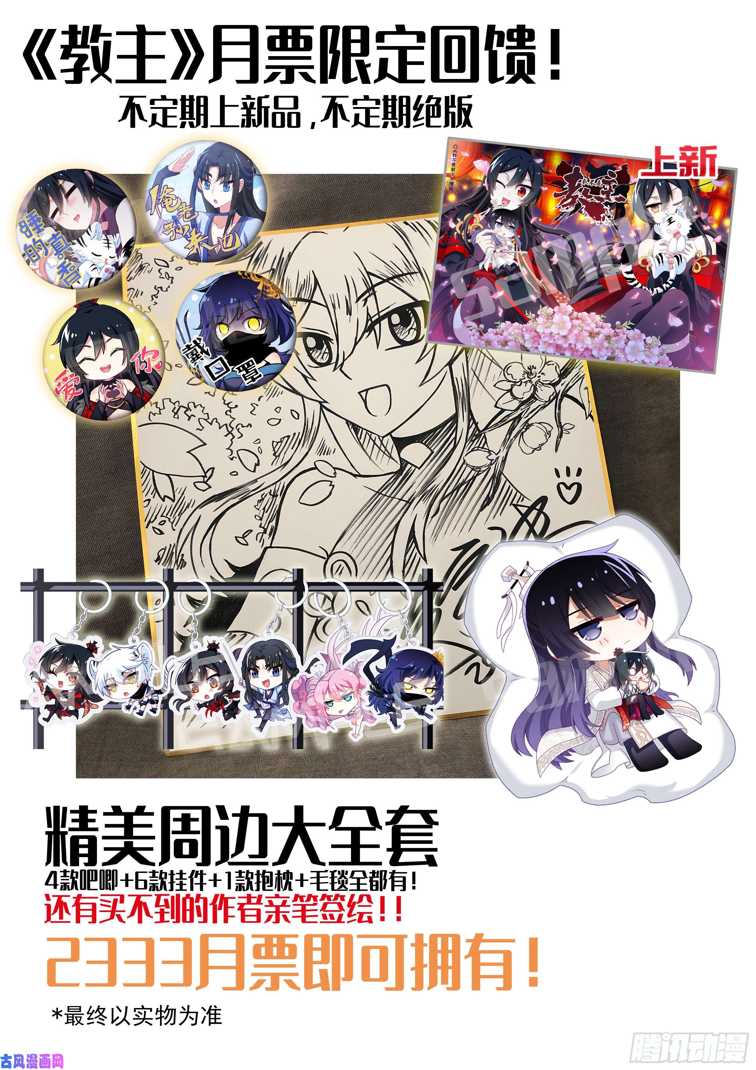 我不是教主元旦新月票福利