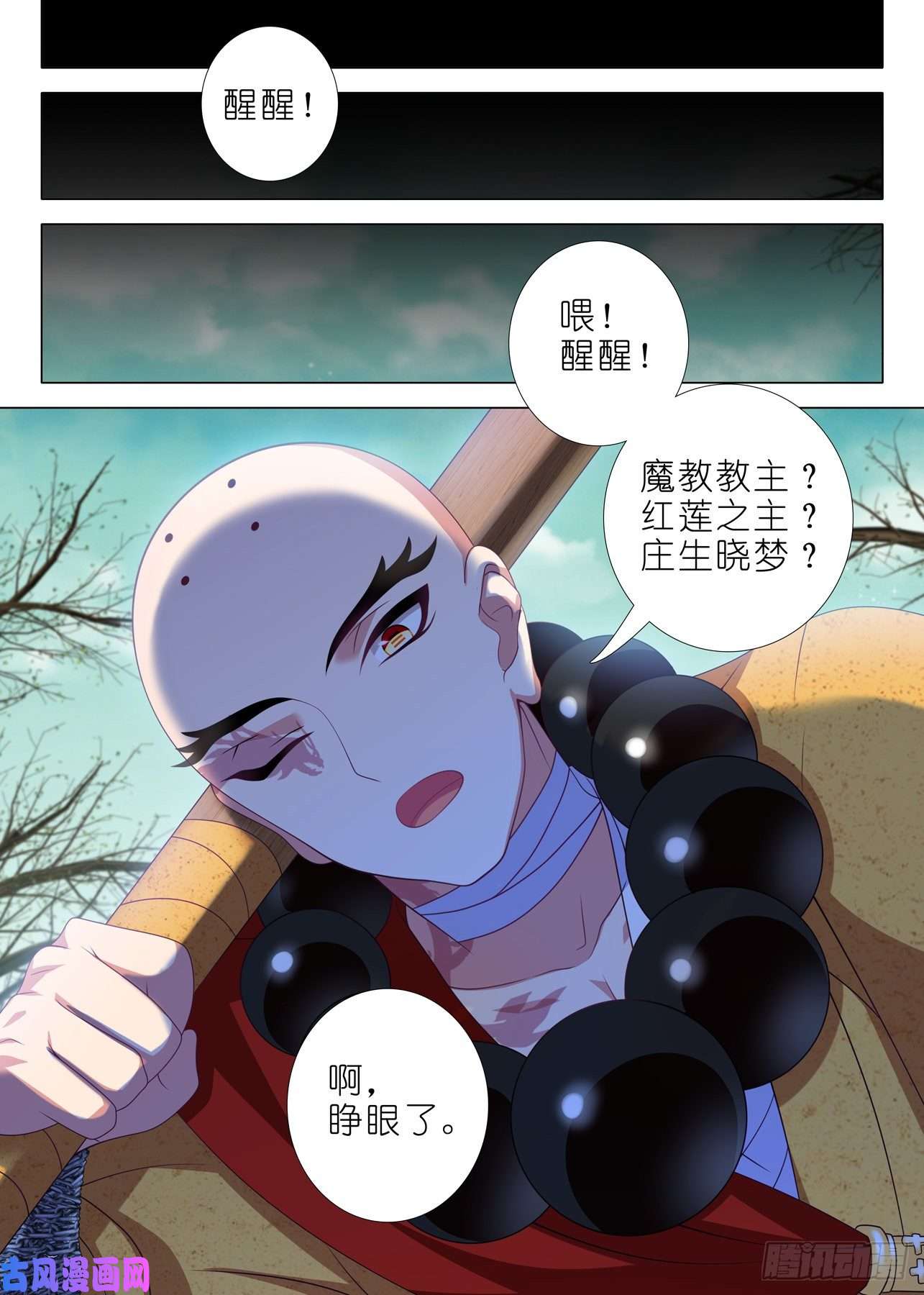 我不是教主第一百九十二夜