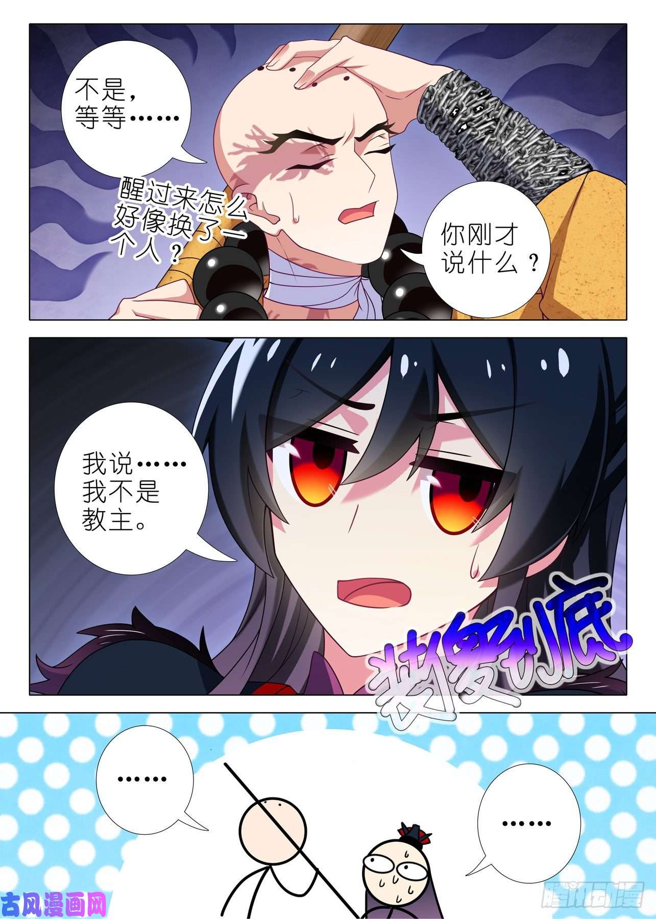 我不是教主第一百九十二夜