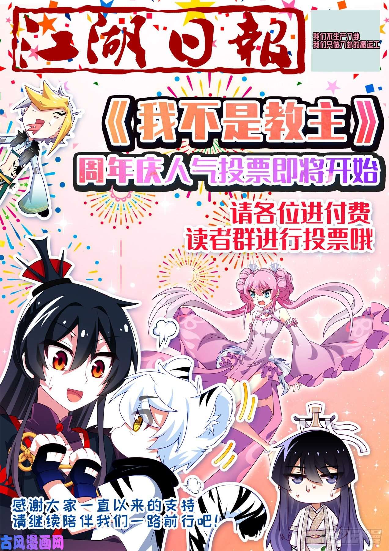 我不是教主第一百九十三夜