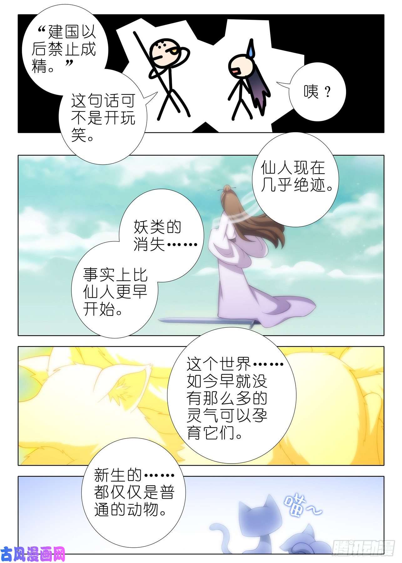 我不是教主第一百九十三夜