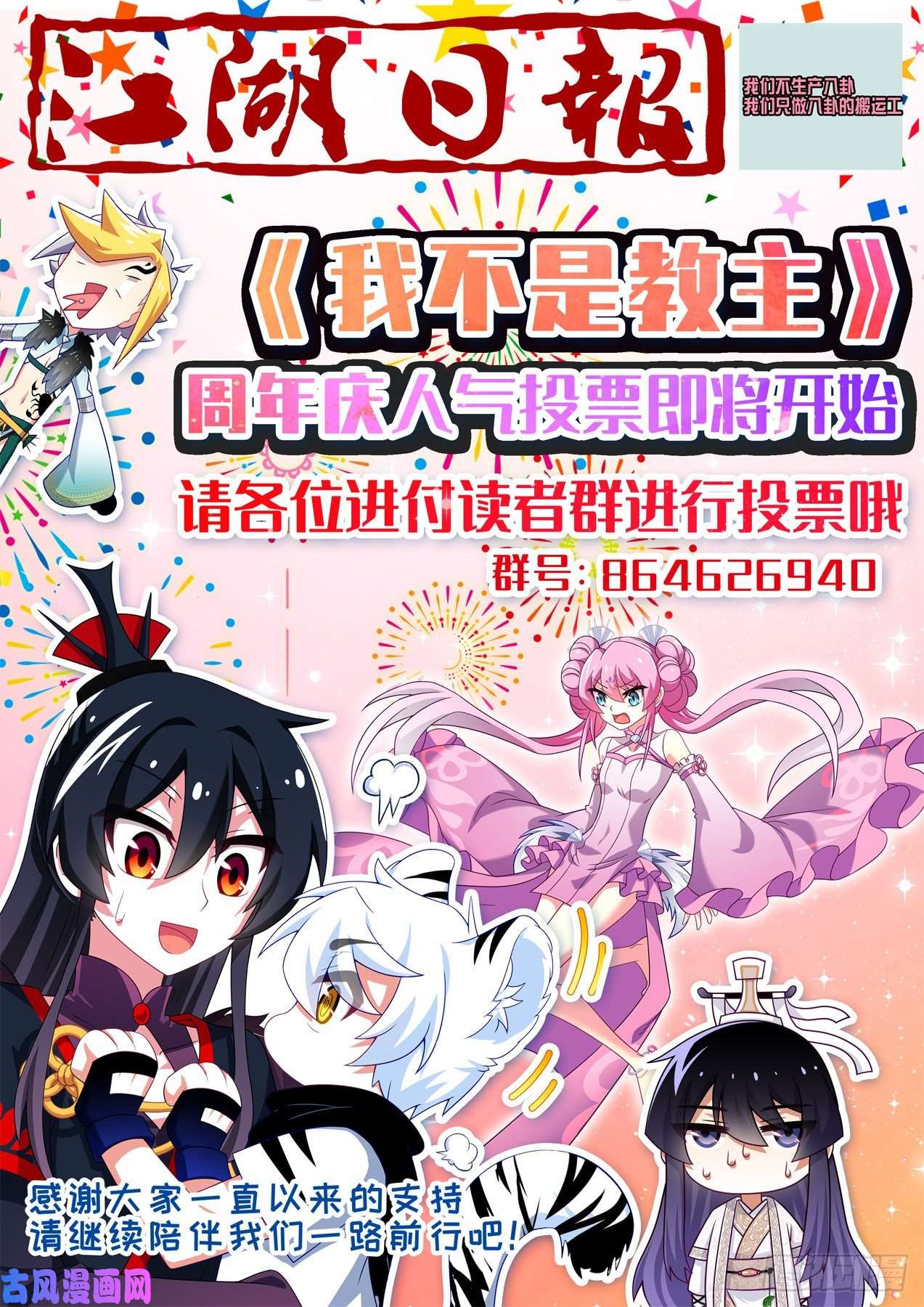 我不是教主第一百九十四夜