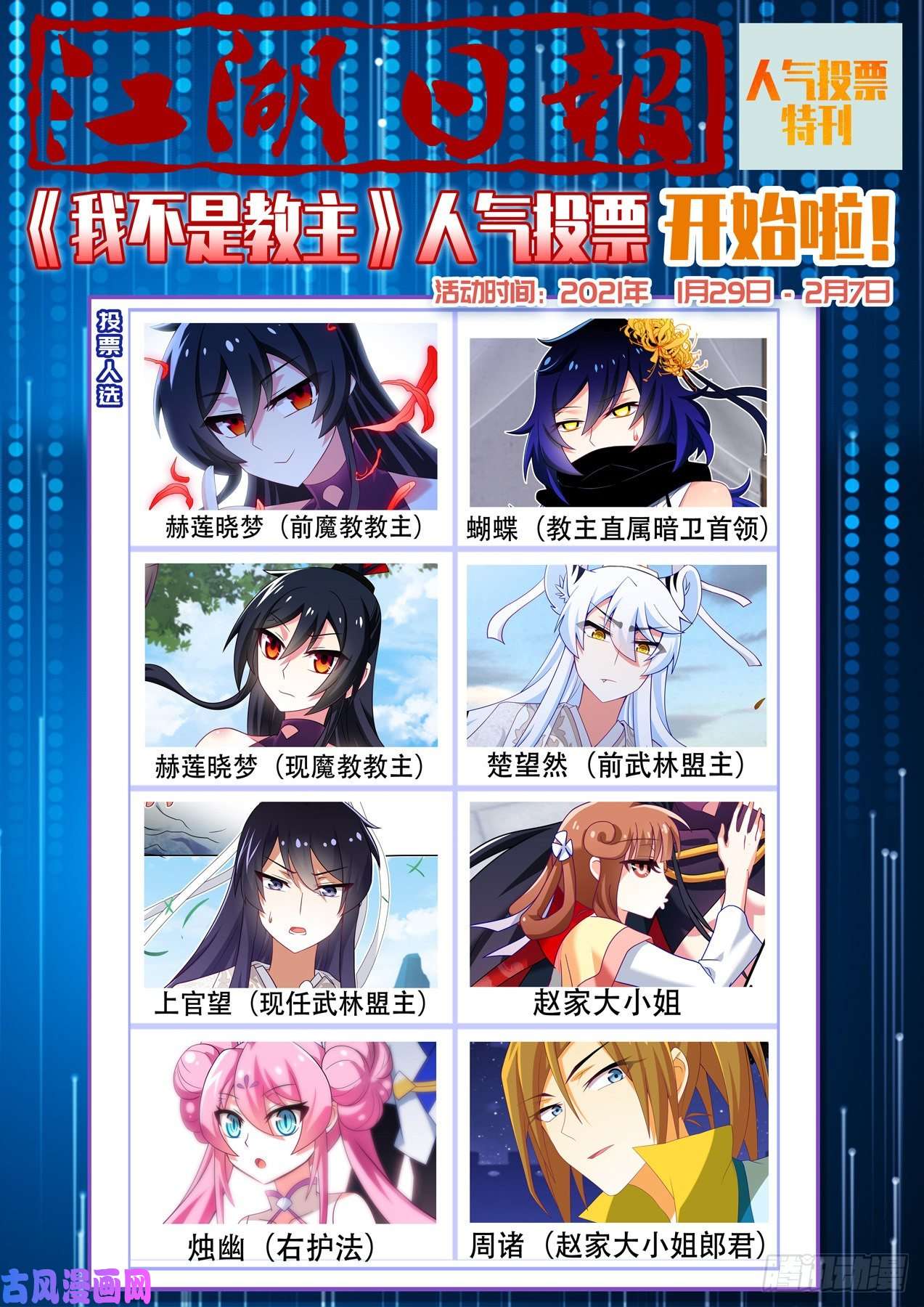 我不是教主2月月票福利