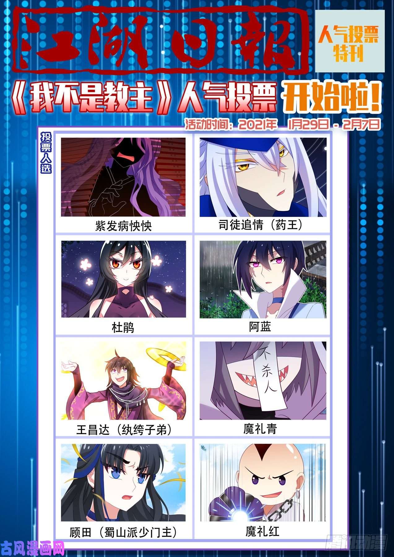 我不是教主2月月票福利