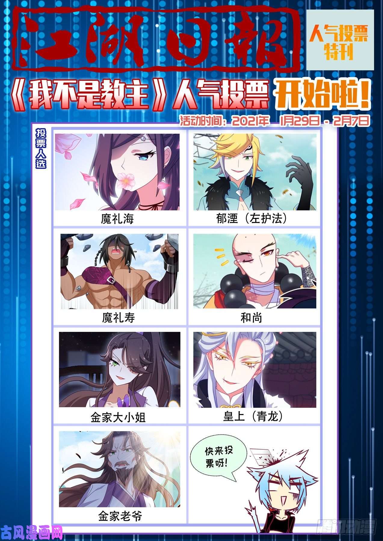 我不是教主2月月票福利