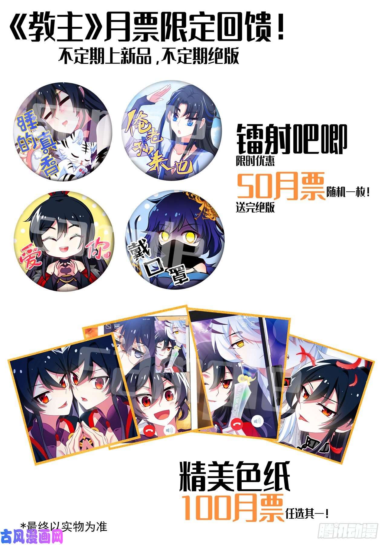 我不是教主2月月票福利