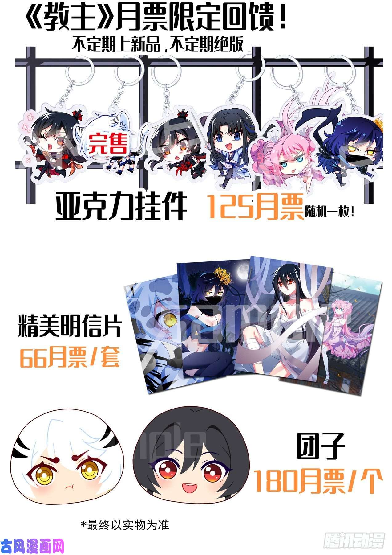 我不是教主2月月票福利