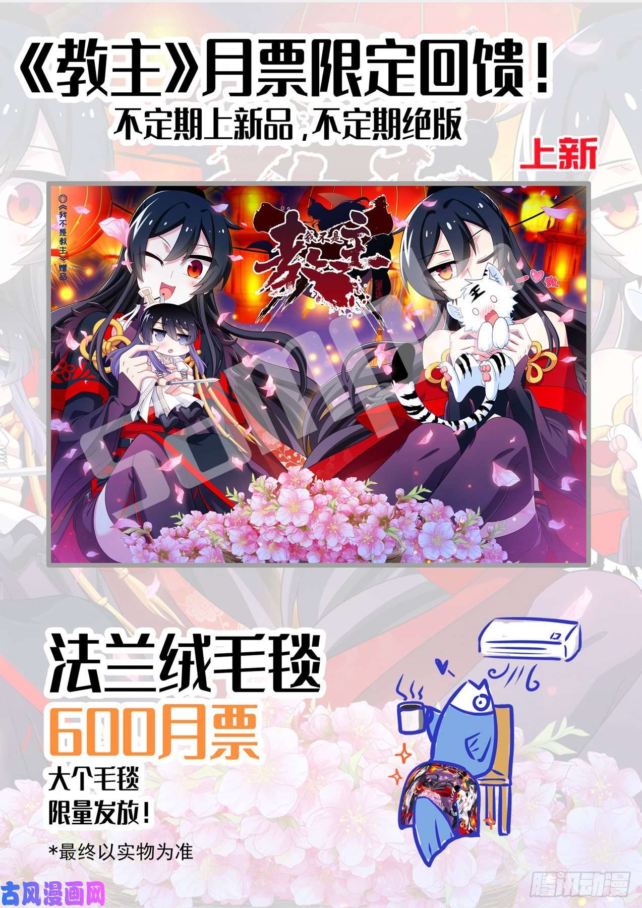 我不是教主2月月票福利