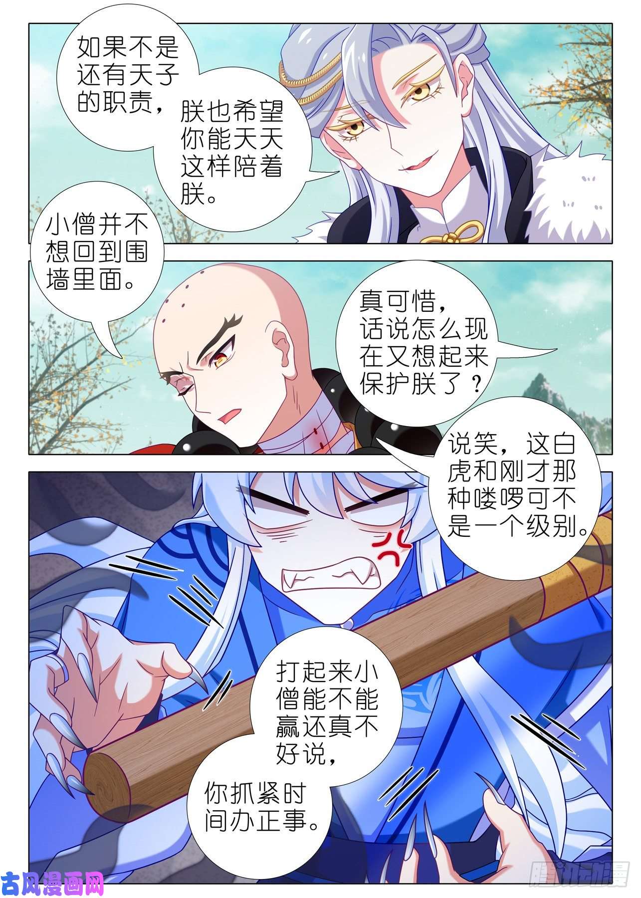我不是教主第一百九十六夜