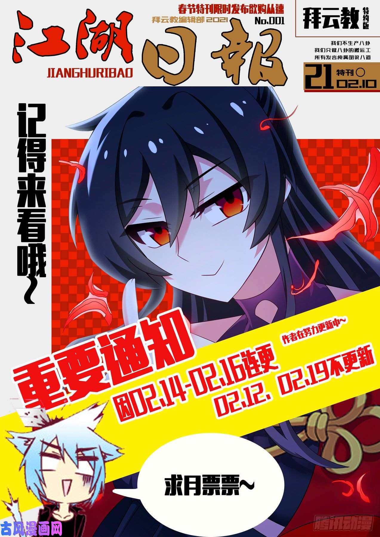 我不是教主新春快乐！牛年大吉！重要通知！