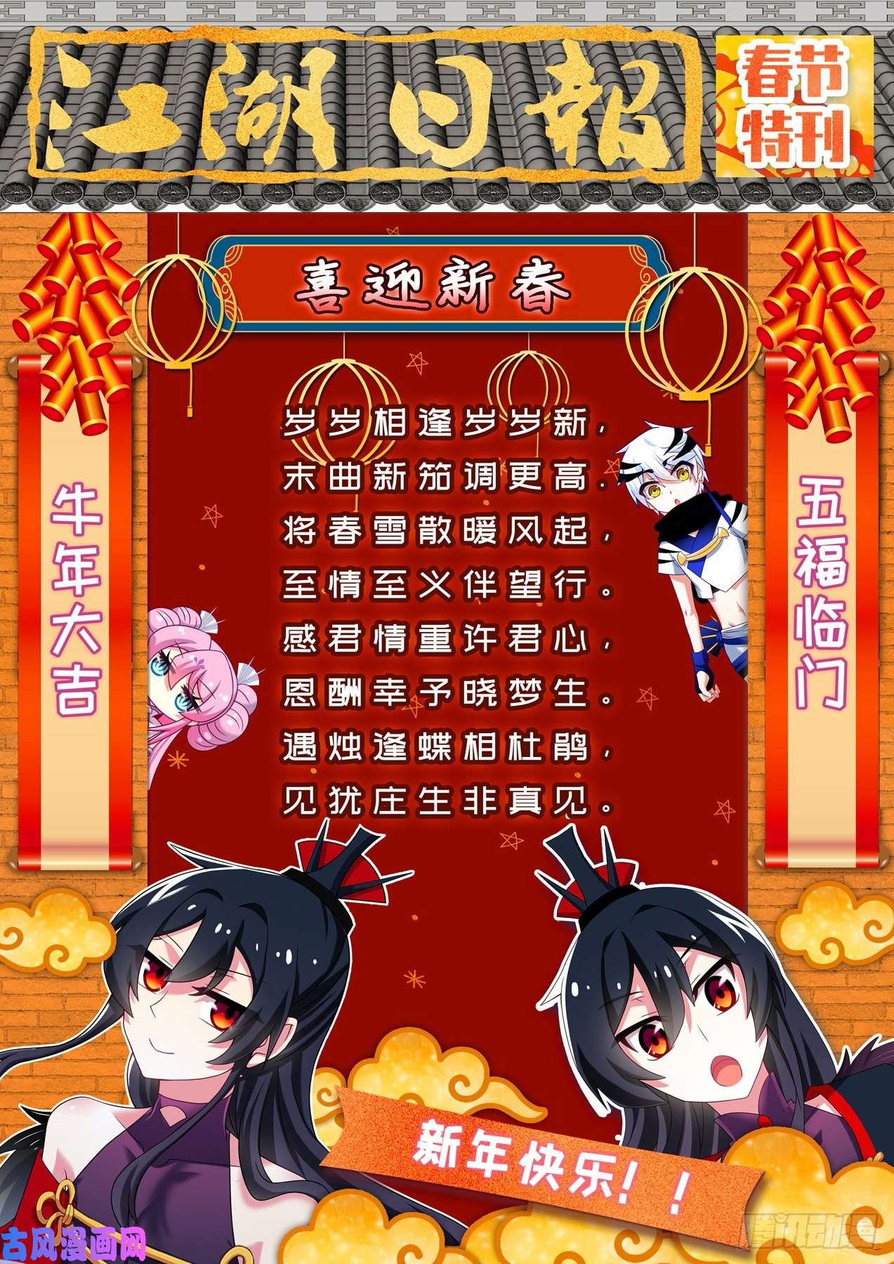 我不是教主新春快乐！牛年大吉！重要通知！