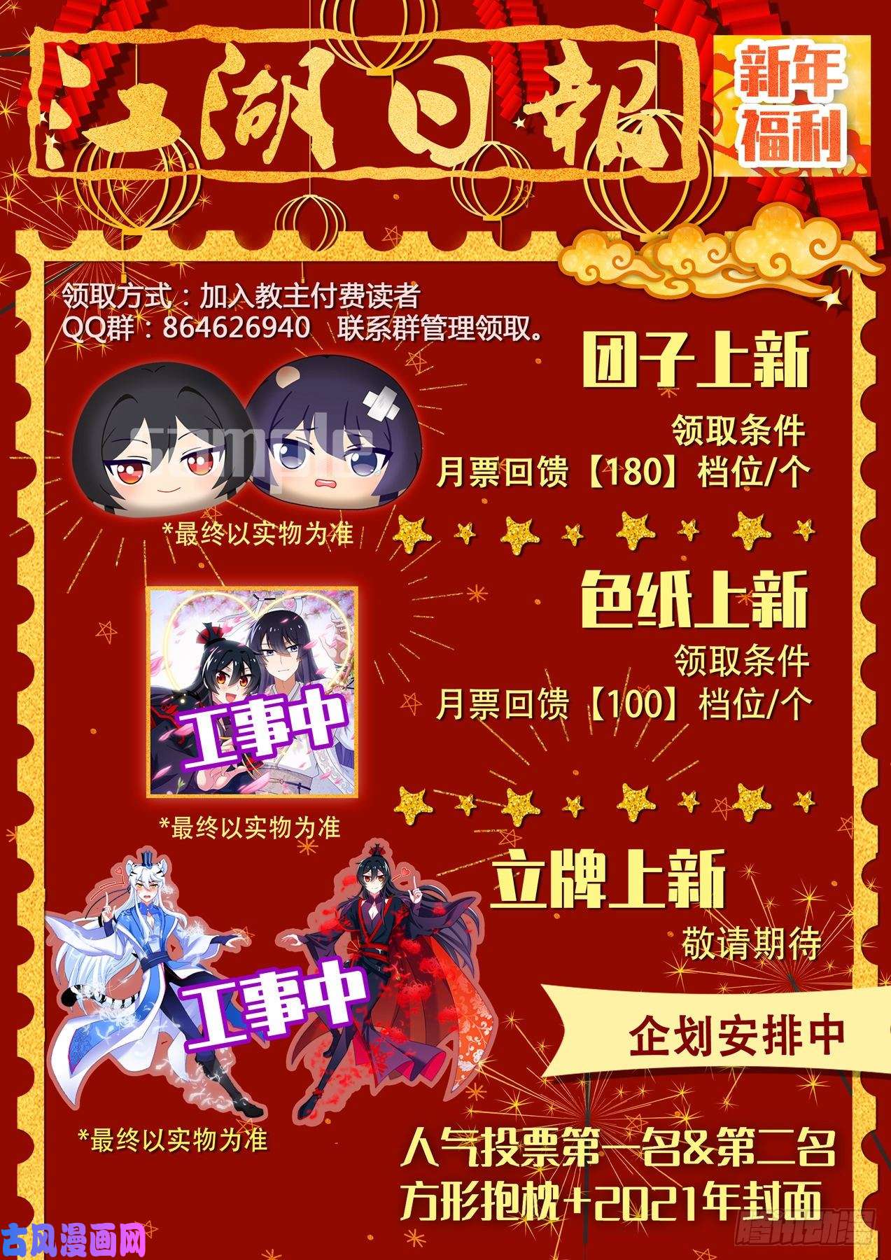 我不是教主新春快乐！牛年大吉！重要通知！
