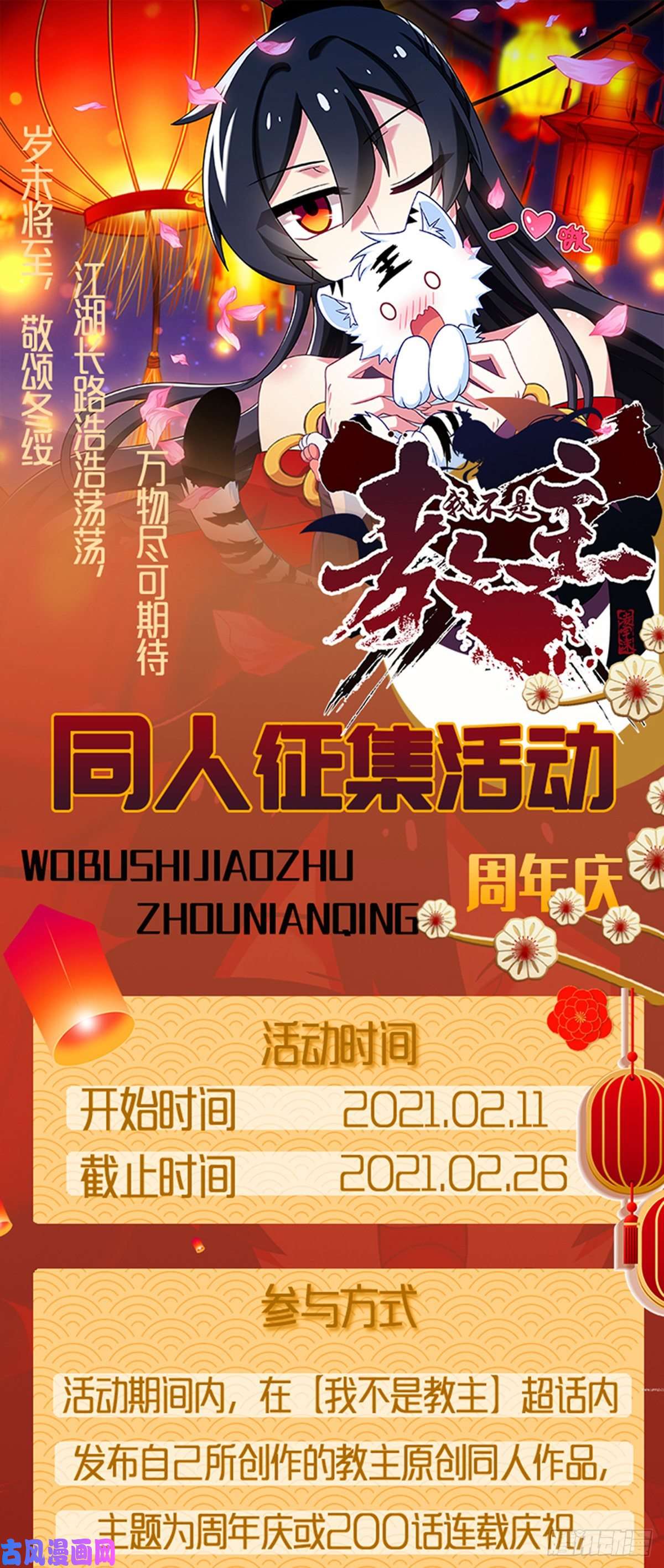 我不是教主新春快乐！牛年大吉！重要通知！