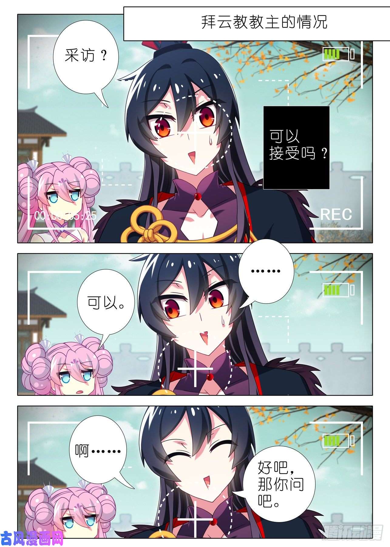 我不是教主第二百夜（特别篇）