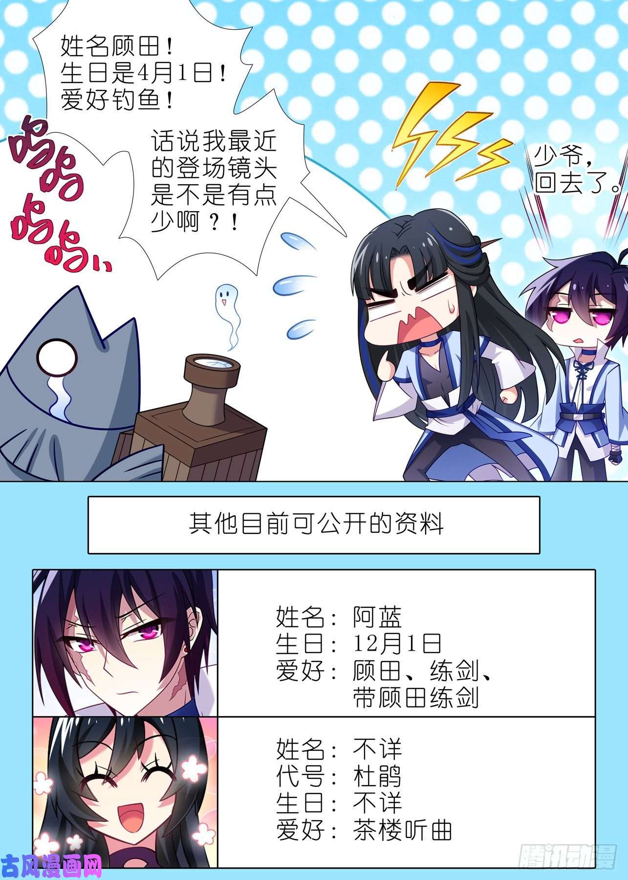 我不是教主第二百夜（特别篇）