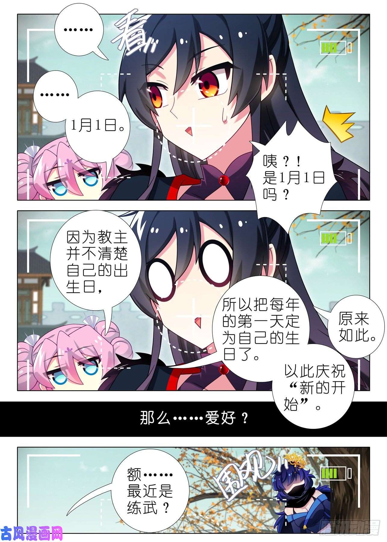 我不是教主第二百夜（特别篇）