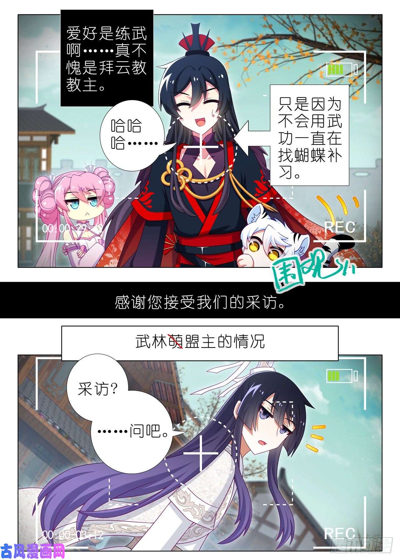 我不是教主第二百夜（特别篇）