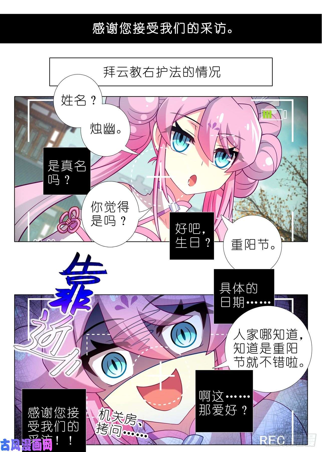 我不是教主第二百夜（特别篇）