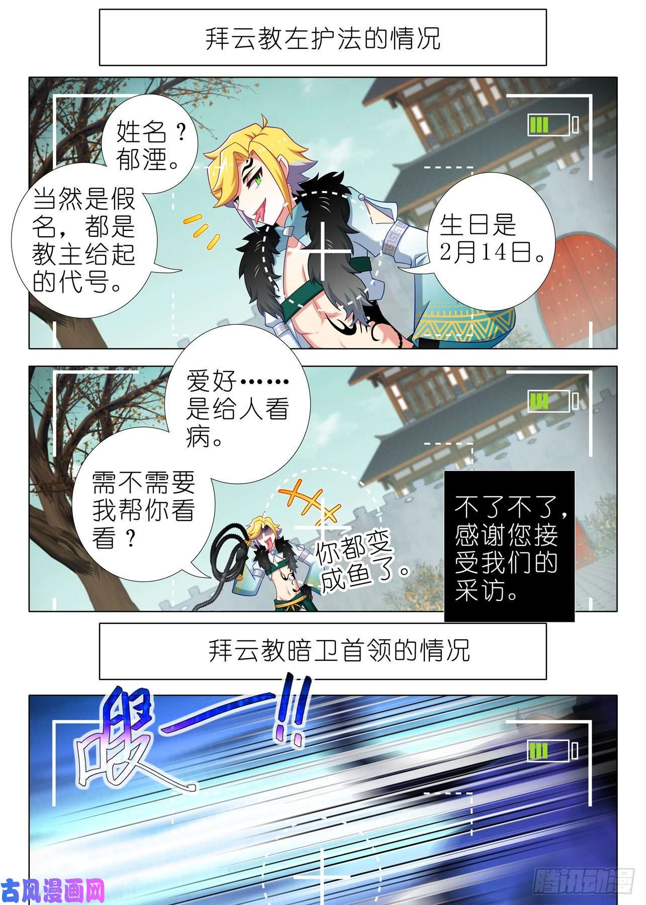 我不是教主第二百夜（特别篇）