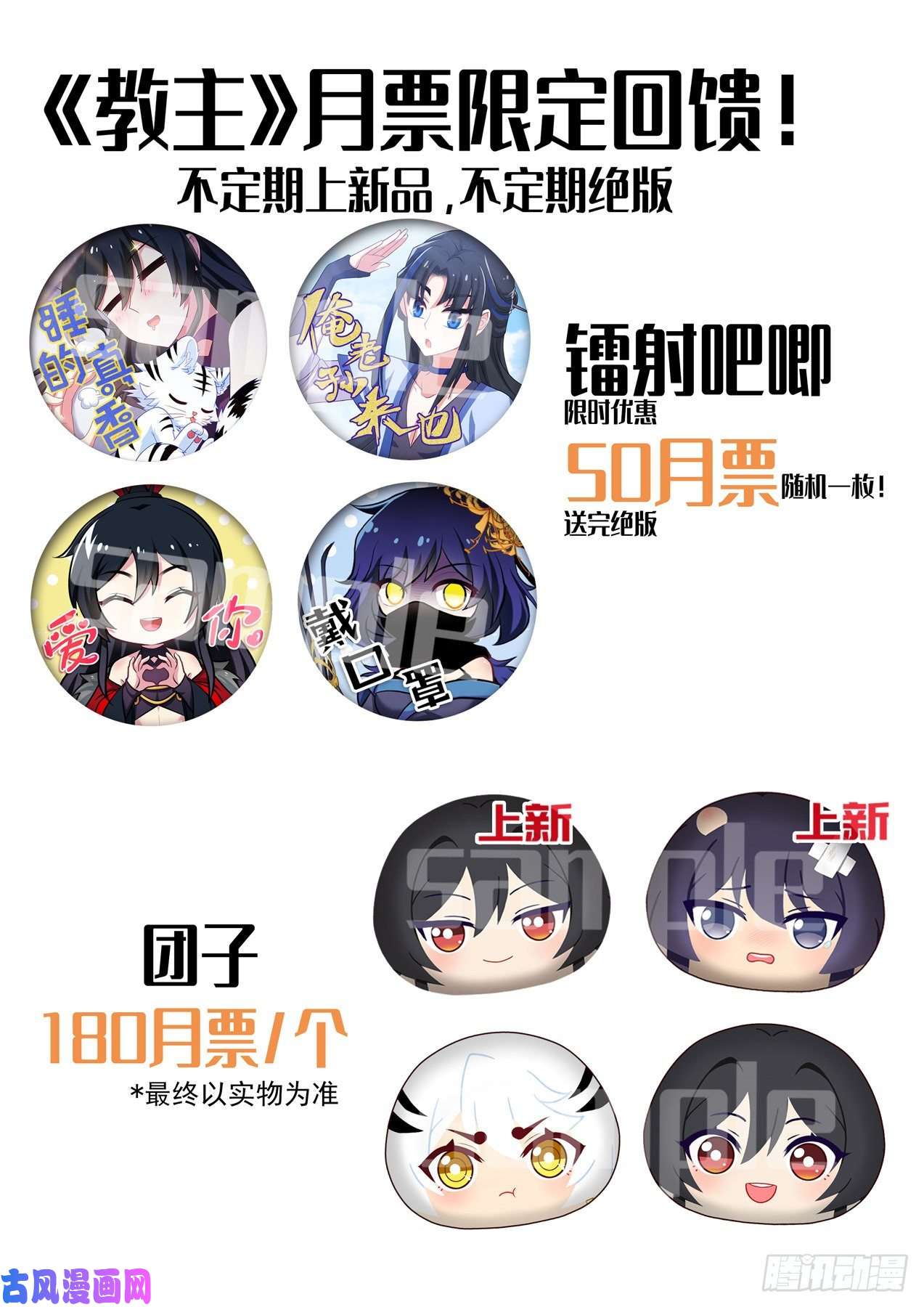 我不是教主3月福利公告
