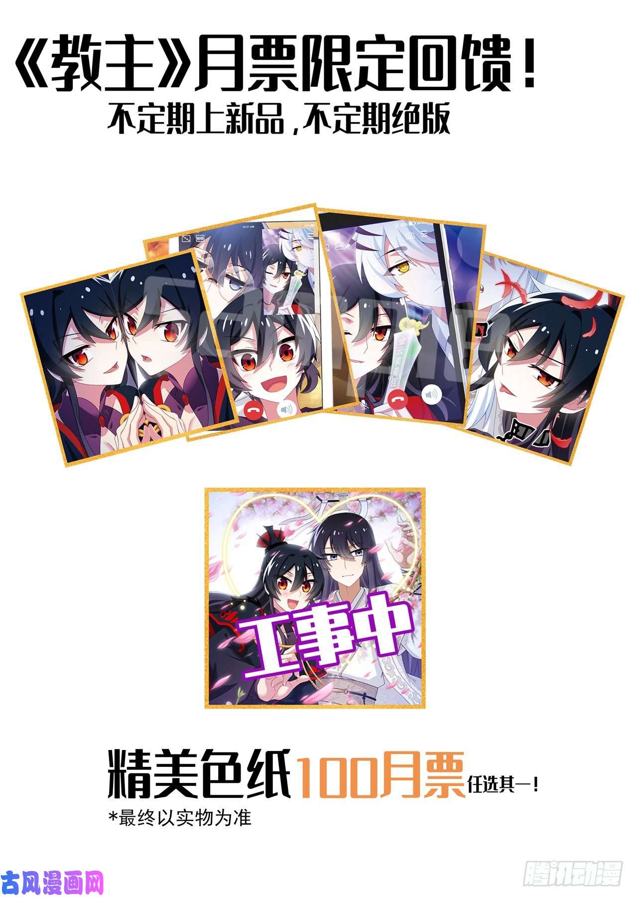 我不是教主3月福利公告