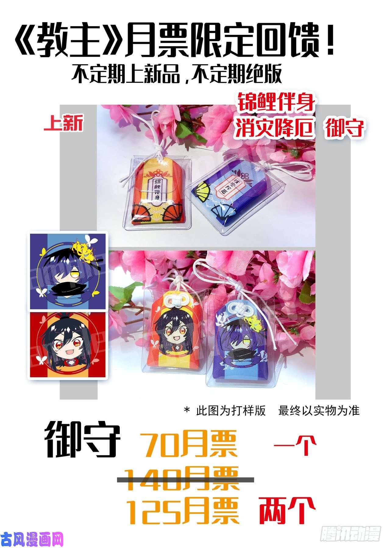 我不是教主3月福利公告