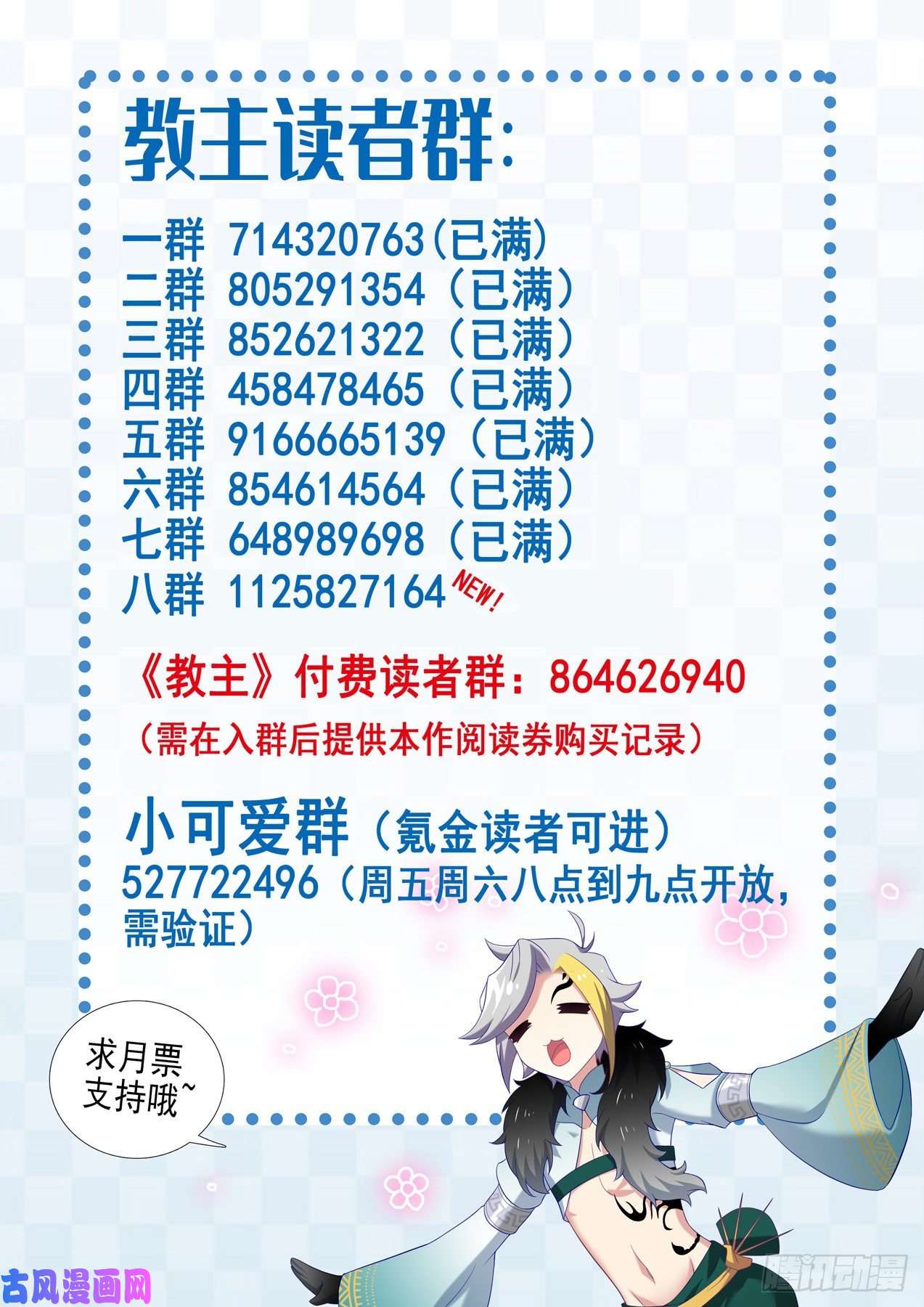 我不是教主3月福利公告